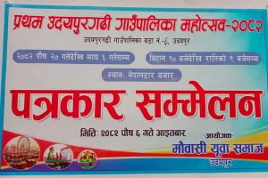 प्रथम उदयपुरगढी गाउपालिका महोत्सव २०८२