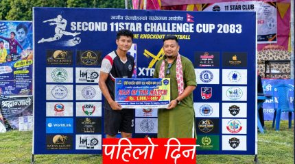 दोस्रो एक्सट्रिम एलेभेन स्टार च्यालेन्ज कप–२०८३ शरु खेलमा सचिन खड्काको ह्याट्रिक